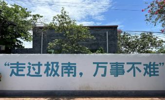 Xingyu Haitan Homestay (Xuwen Shanhujiao Baohuqu)