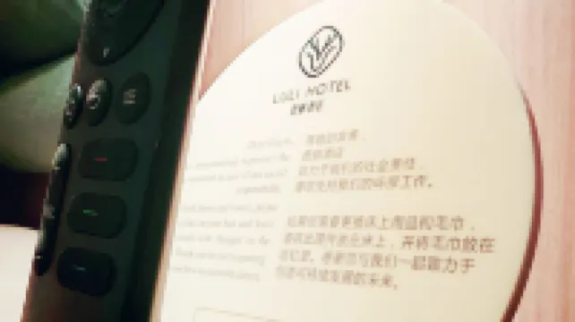 鹿鸝ホテル（萬象匯八大局）