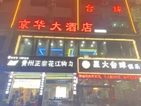 Jinghua Grand Hotel Hotels in Xinning