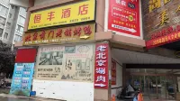 Hengfeng Hotel (Gangu Shangdu Baihui) Hotels in Gangu County