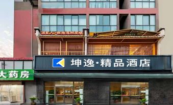 Kunyi Boutique Hotel (Xi'an banpi Lake Hot Spring store)