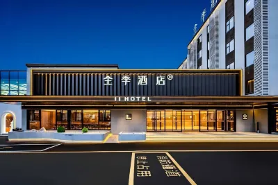 全季酒店（眉山彭山鳳鳴公園店） 彭山石龍附近的飯店