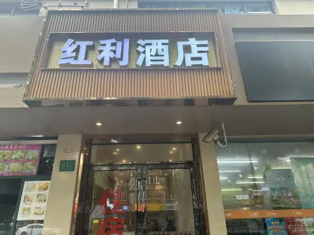 Hongli Hotel (Shanghai Songhong Road Subway Station)