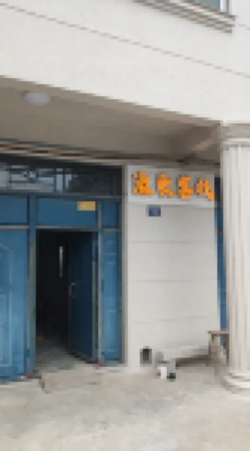 平潭漁歌·breezy自在·生活美學度假休閑客棧 鄰近藍眼淚觀景點（流水鎮後田村海灘）的酒店