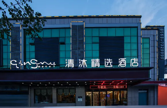 清沐精選酒店（宣城郎溪金茂大廈店）