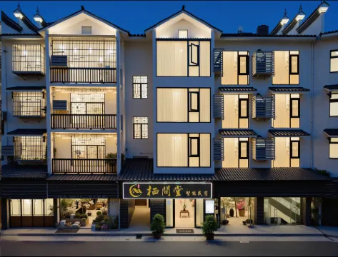 棲間堂智能民宿（鳳凰古城景區虹橋店）