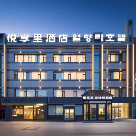 Yanji · Yuexiangli | The Beauty of The East Artist Hotel