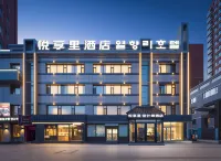 Yanji · Yuexiangli | The Beauty of The East Artist Hotel Hotels near College Town Wanghong Wall