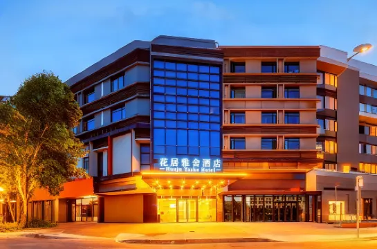 花居雅舍酒店（嘉興龍鼎萬達廣場水果市場店）