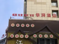 Huapai Hotel (Wuhu Anhui Normal University Central City) - New