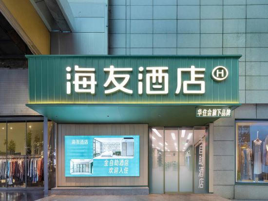 Haiyou Hotel (Kunming Nanping Pedestrian Street Old Street Branch)