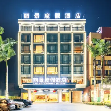 Lijing Resort Hotel (Ding'an County Government Branch)