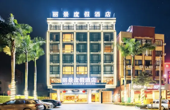 麗景度假酒店（定安縣政府飛禽世界店）