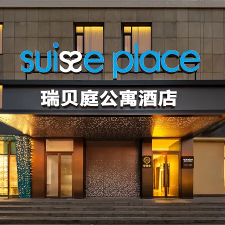 北京鳥巢北醫三院瑞貝庭公寓酒店 Отели рядом с достопримечательностью «Станция метро Mudanyuan»