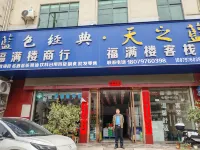 Fumanlou Inn - Inns