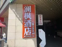 瀾楓飯店（國際商貿城店） 华贵路附近的飯店
