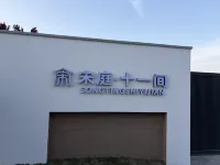 Songting · Eleven Rooms Hotel (Luoyang Museum Sui-Tang City Ruins Botanical Garden)