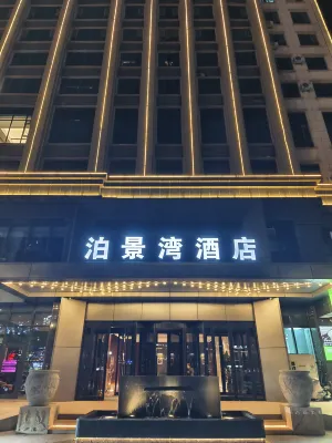 บิสซิเนส โฮเต็ล โปจิงวาน (ถนนมินซูตะวันออก เปาโถว)
