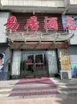 Weihui Yiju Hotel (Bus Station)
