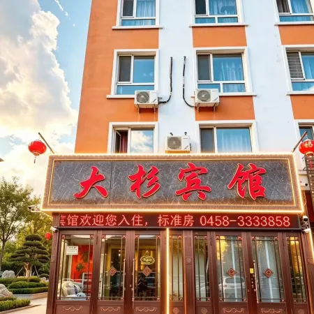 Yichun Dasha Hotel (Xing'an National Forest Park)