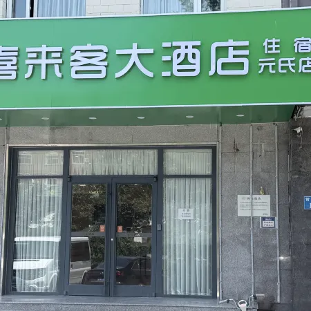 XILAIKEHOTEL