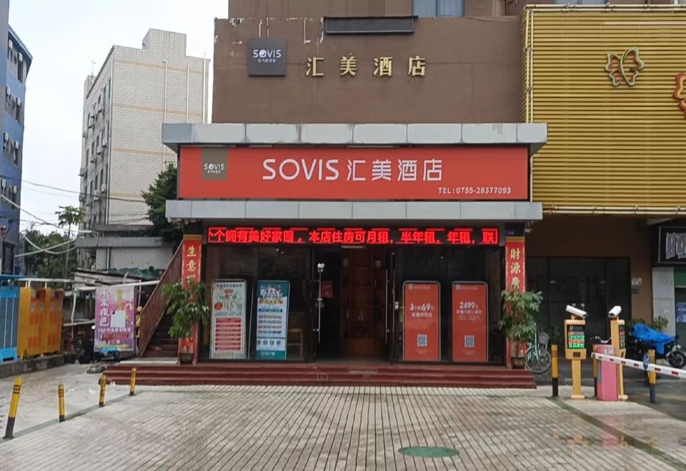 1. 소비스 후이메이..