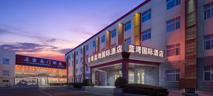 Beijing LanWan International Hotel (Capital Airport Xinguozhan Branch) Hotels in Peking