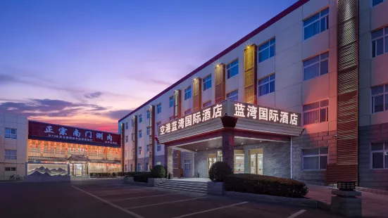 Beijing LanWan International Hotel (Capital Airport Xinguozhan Branch)