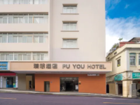 璞悠酒店（廈門中山路步行街店） 鄰近南普陀寺的酒店