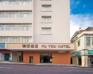 璞悠酒店（廈門中山路步行街店） 鄰近鼓浪嶼-鼓浪洞照的酒店