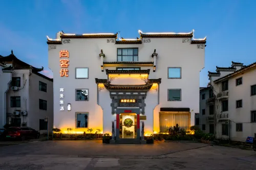 尚客優飯店（黃山黟縣宏村景區店）