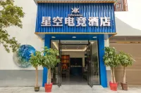 Hengyang Nanyue Star Sky E-sports Hotel