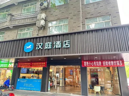 漢庭飯店（嘉善亭橋路店） - 2 星級