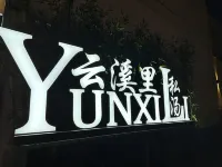 Yunxili Tangquan Spa Homestay