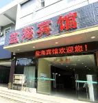 Yanhai Chain Hotel (Xuzhou New Century Business City Food City Branch)