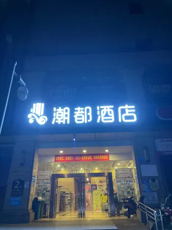 Chaodu Hotel (Ningxiang RT-Mart)