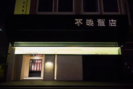 Too Hen not too late designer hotel Отели в г. Тайхэ