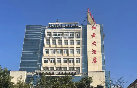 武定紅雲大酒店