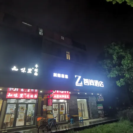 Zsmart Hotel (Shanghai Pudong Zhangjiang Hi-Tech Subway Station) Отели рядом с достопримечательностью «Пудун»