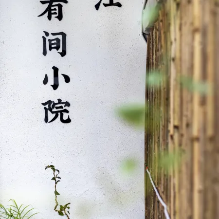 Sanjiang Youjian Courtyard