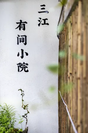 Sanjiang Youjian Courtyard Отели рядом с достопримечательностью «Pingle Ancient Town»