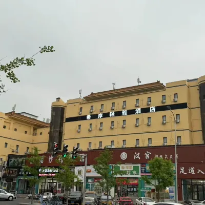 Xana Lite Hotelle (Beijing Shunyi Metro Station) Hotels near Shunyi Jianhe Garden