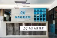 Baiyun E-Sports Hotel (Xuancheng High-Speed Railway Station Wanling Lake Scenic Area) - Esports