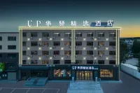โรงแรมซีเล็คท์ UP หัวยี (สาขา ถนนเซ็นเตอร์ ฮั่วหลินกั้วเล่อ) - ที่มีที่จอดรถ
