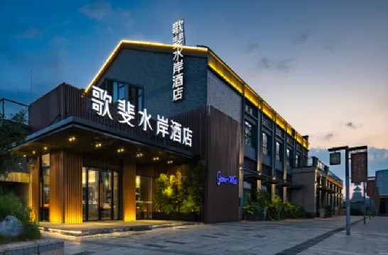 歌斐水岸酒店（桂林市政府萬達店） 臨桂新區/兩江機場酒店