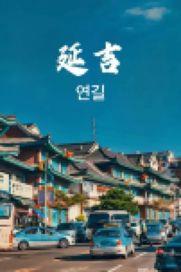Yunyin Thermoceline Scenic Travel Cinema Homestay