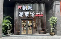 Shantou Hairun Hotel(Shantou Mixc store) - servizio colazione