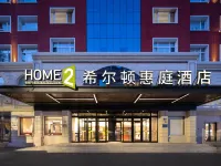 Home2 Suites by Hilton Harbin Central Street