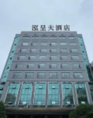 泓呈大飯店（荔浦汽車站店）