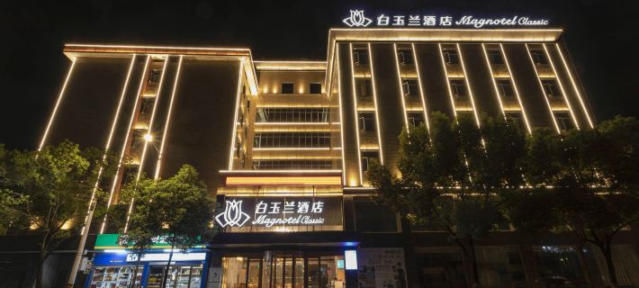 マグノテルホテル 済寧運河城万達広場 済寧のホテル